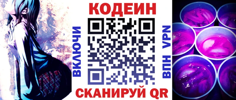Codein напиток Lean (лин)  Купить где  Байкальск 